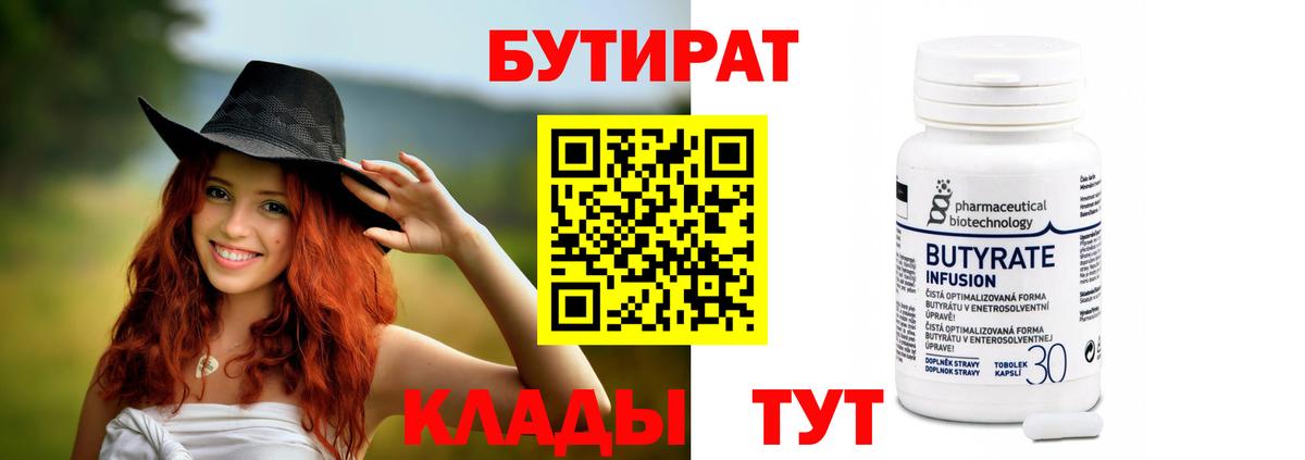 Белебей  Бутират Butirat  Бутират  Вход с VPN 