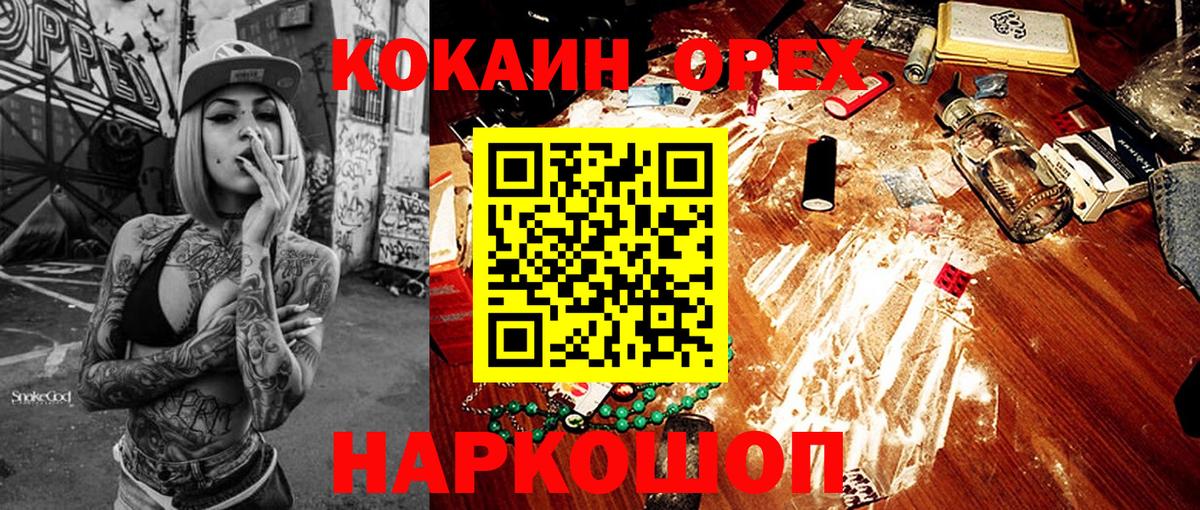 Белебей  КОКАИН  КОКАИН 98%  Вход с VPN  COCAIN Эквадор 