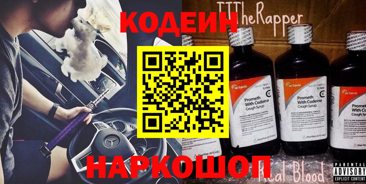 Белебей  Codein напиток Lean (лин)  магазин продажи наркотиков  Вход с VPN 