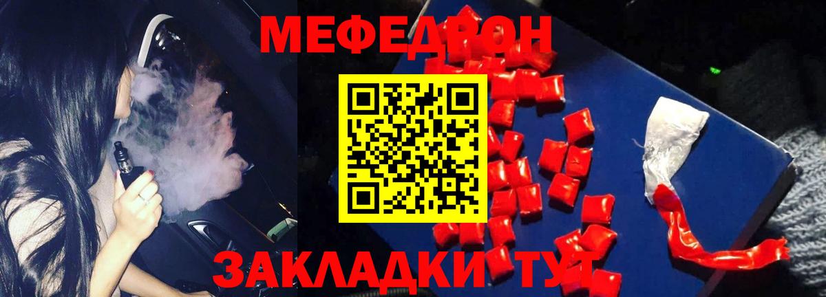МЯУ-МЯУ mephedrone  МЯУ-МЯУ мука  Вход с VPN  Белебей 