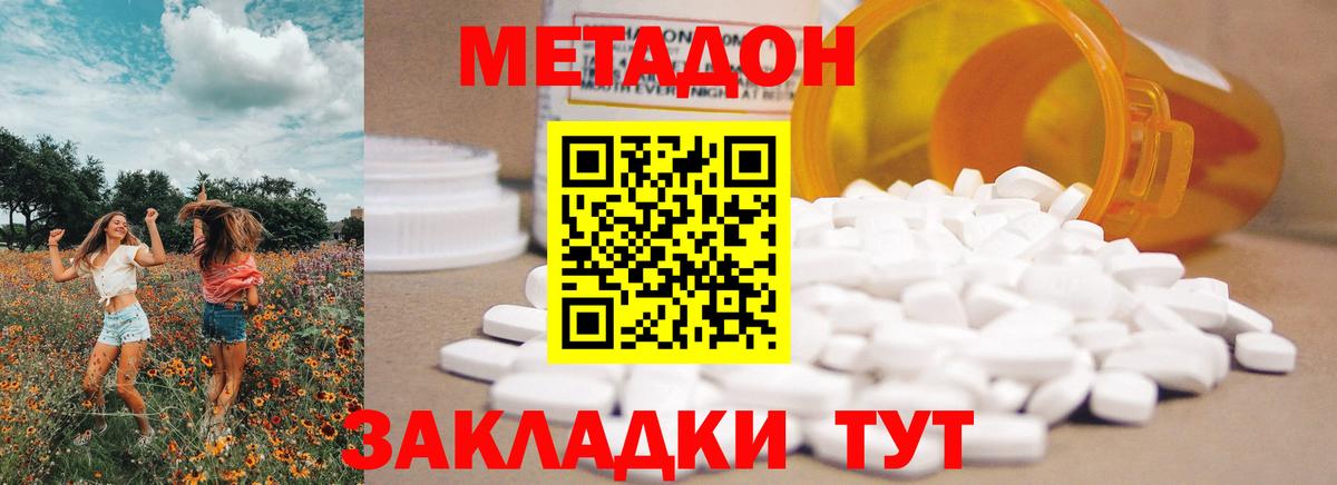 МЕТАДОН methadone  Вход с VPN  МЕТАДОН мёд  Белебей 