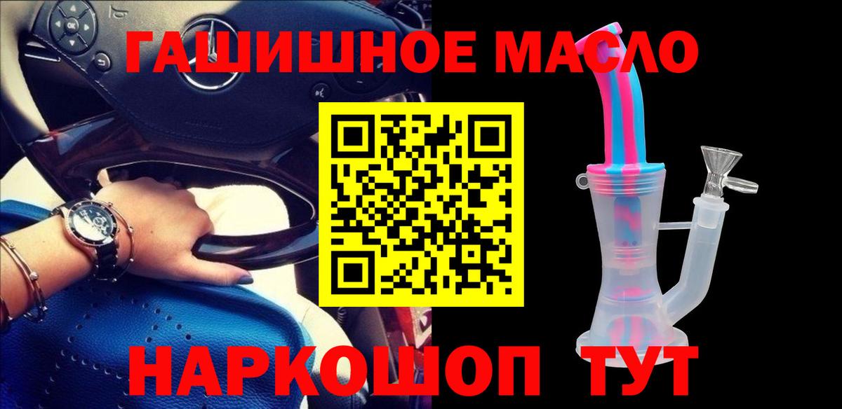 Дистиллят ТГК гашишное масло Белебей